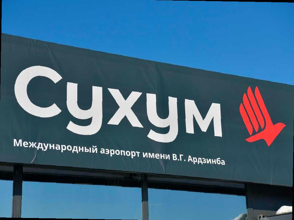 В аэропорт Сухума впервые за 30 лет приземлился гражданский авиарейс