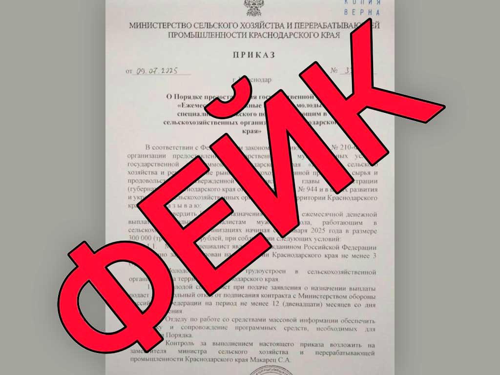 Кубанский оперштаб разъяснил ситуацию с фальшивым документом от Минсельхоза