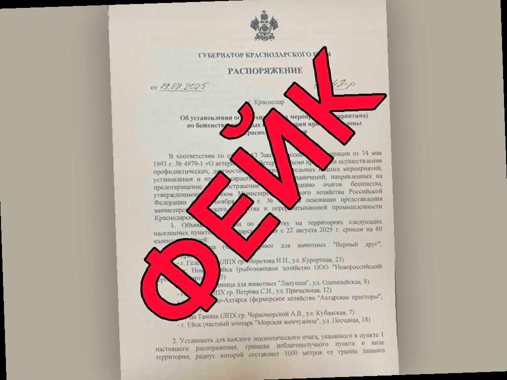 Кубанский оперштаб опровергает информацию о карантине по бешенству