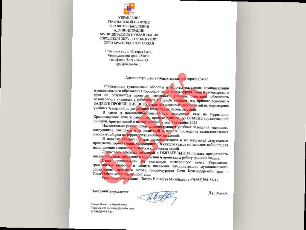Отмена линеек на 1 сентября в Сочи — фейк