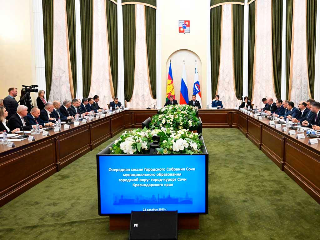 В Сочи принят бюджет на 2026 год
