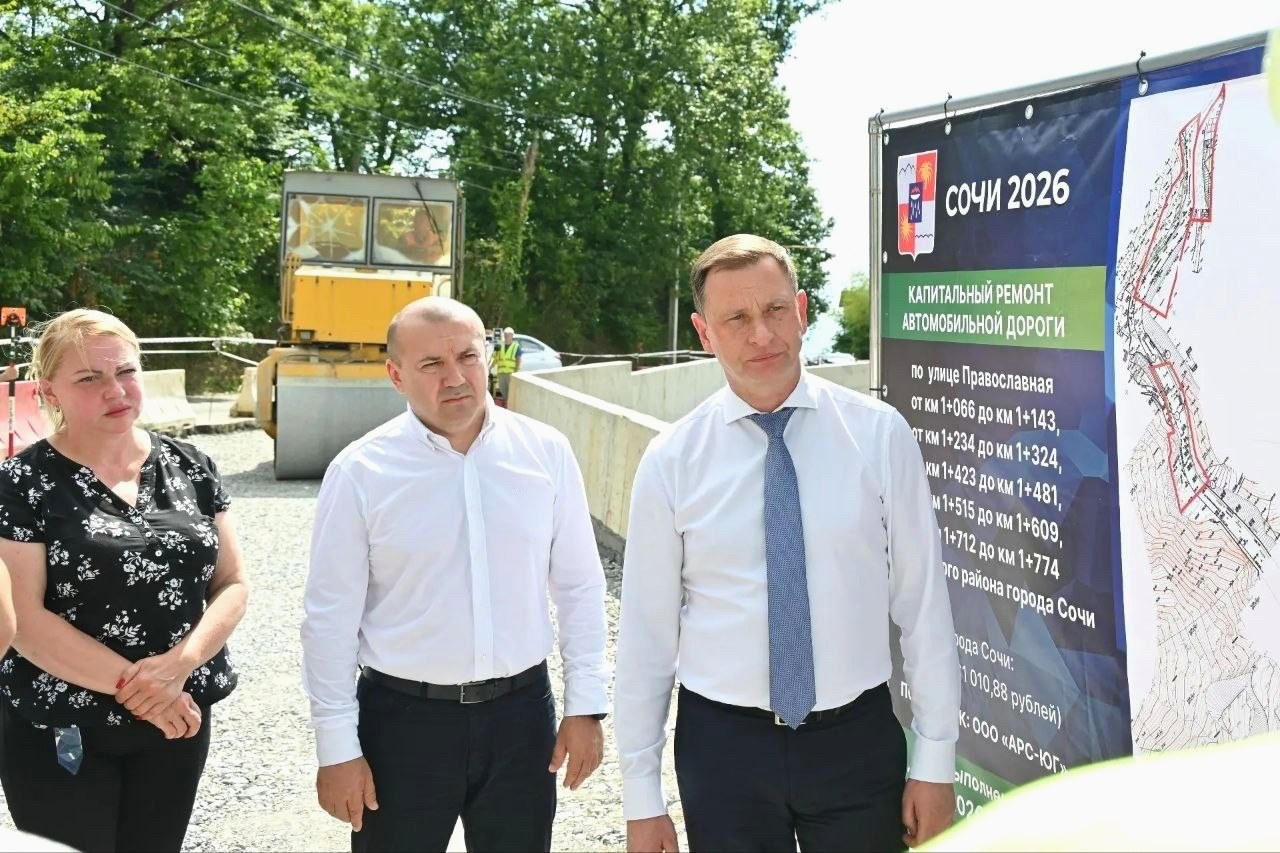 Капитальный ремонт улицы Православной проходит под контролем главы Сочи